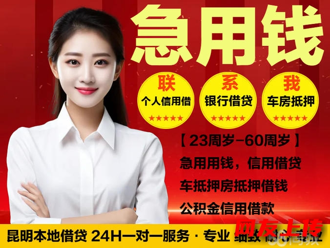 北京房屋二次贷款,平谷民间贷款,汽车抵押贷款热线